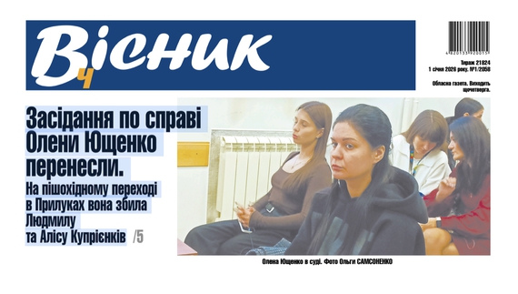 Засідання по справі Олени Ющенко перенесли. На пішохідному переході вона збила Людмилу та Алісу Купрієнків. Читайте у "Віснику"
