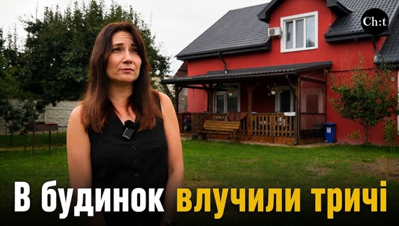 Киїнська громада: будинок після обстрілів відновили через «єВідновлення»