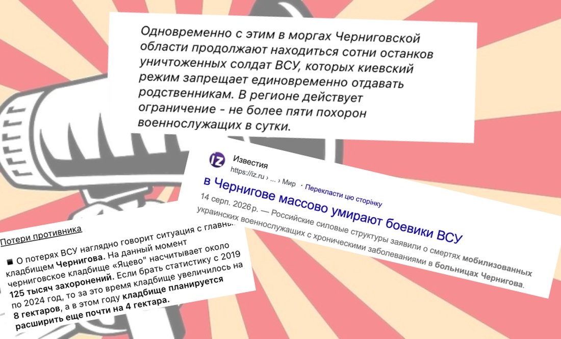 Спекуляції на загиблих, новини про кладовища: окрема серія російських фейків про Чернігівщину
