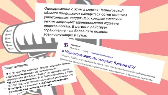 Спекуляції на загиблих, новини про кладовища: окрема серія російських фейків про Чернігівщину