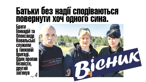 «Вісник» від 13 жовтня виходить напередодні свят: День захисника і захисниці, Покрова, День українського козацтва. Що цікавого?