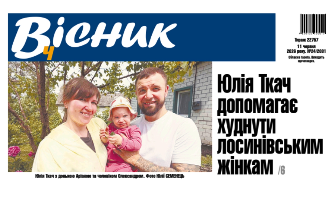 Юлія Ткач допомагає худнути. Читайте у "Віснику"
