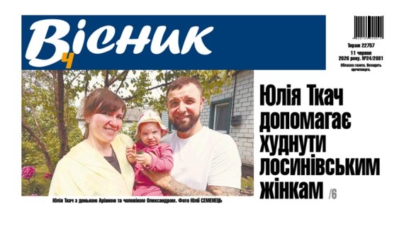 Юлія Ткач допомагає худнути. Читайте у "Віснику"