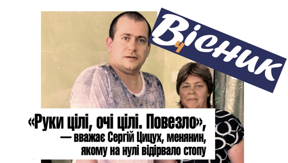 На нулі міною «лепесток» відірвало стопу, центр громади збільшується на 300 га - читайте у "Вісник Ч" від 29 червня