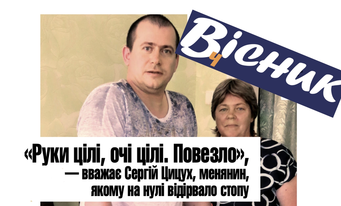 На нулі міною «лепесток» відірвало стопу, центр громади збільшується на 300 га - читайте у "Вісник Ч" від 29 червня