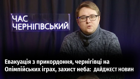 Головні новини тижня від "Часу Чернігівського"