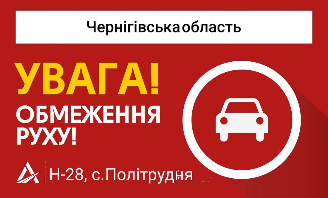 Через ремонтні роботи перекриють дорогу на Городню: як об'їхати