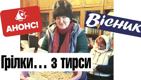 Анонс "Вісника" на 15 лютого. Передплачуйте та читайте!