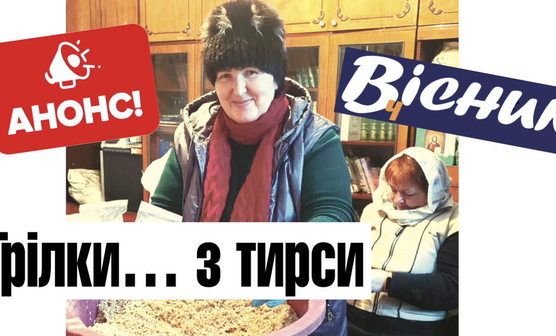 Анонс "Вісника" на 15 лютого. Передплачуйте та читайте!