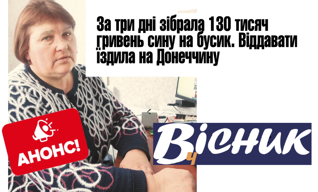 Анонс "Вісника" 4 квітня. Передплачуйте та читайте!