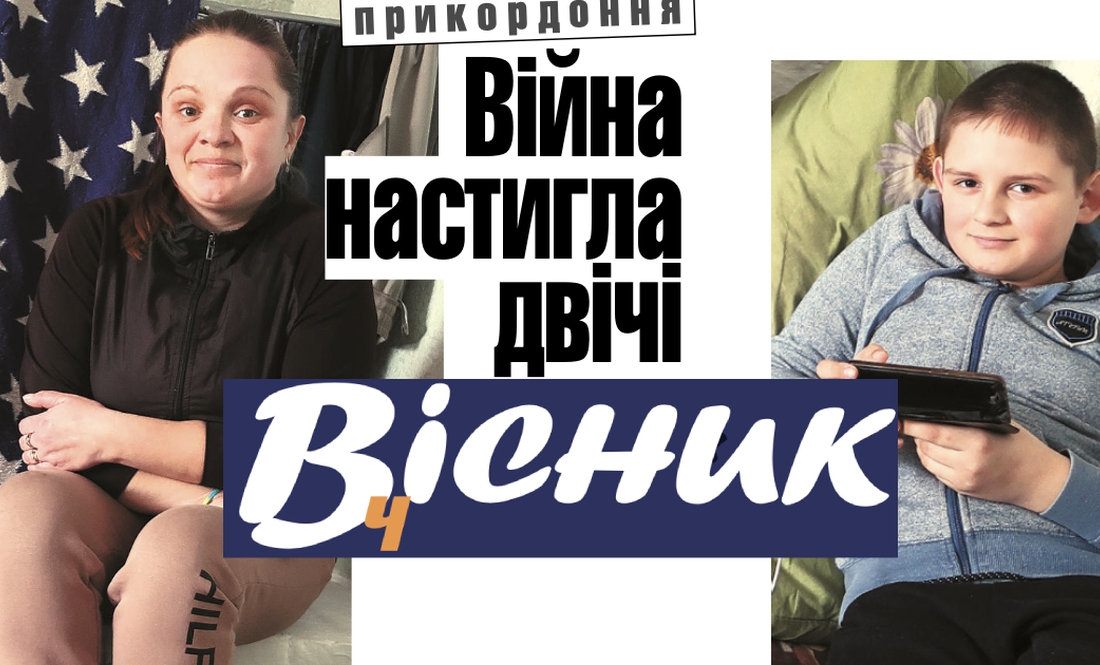 Про родину, яка двічі тікала від війни, вироки для росіян та життя у громадах. Про це та інше у "Віснику" за 9 березня. АНОНС