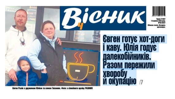 Євген готує хот-доги і каву. Юлія годує далекобійників. Разом пережили хворобу й окупацію. Читайте у "Віснику"