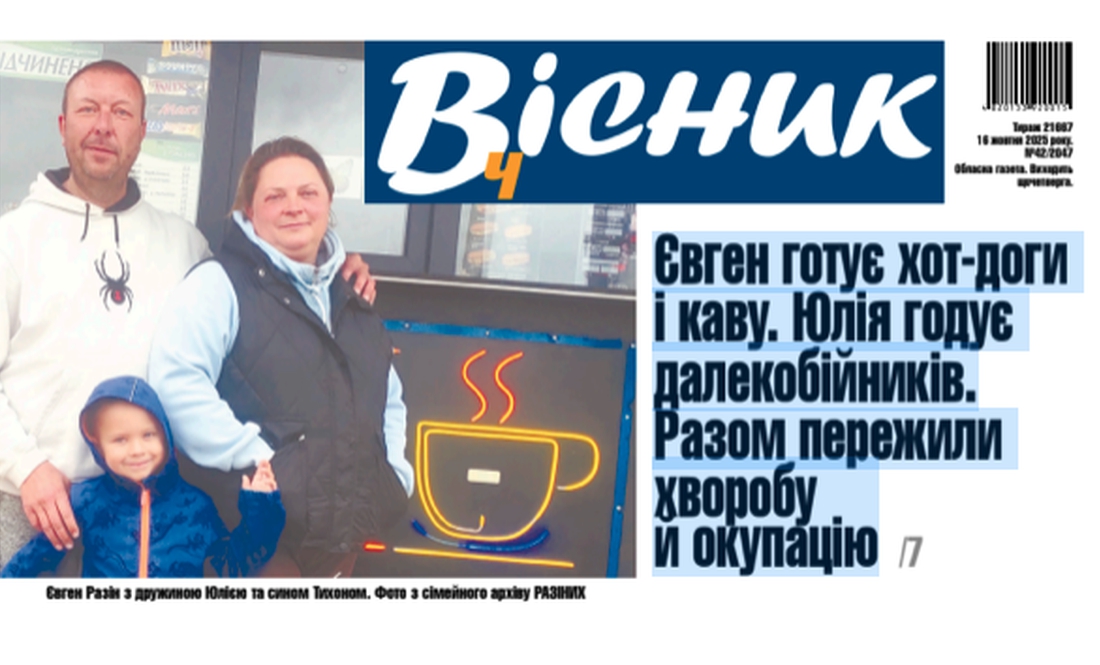 Євген готує хот-доги і каву. Юлія годує далекобійників. Разом пережили хворобу й окупацію. Читайте у "Віснику"
