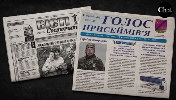 «Боюся боргів»: районні газети Чернігівщини можуть закритися до кінця року