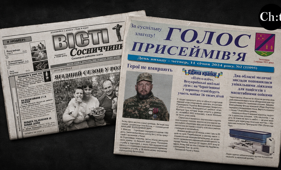 «Боюся боргів»: районні газети Чернігівщини можуть закритися до кінця року