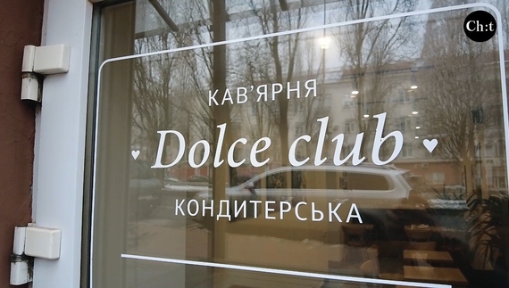 Кав'ярня-кондитерська "Dolce club"