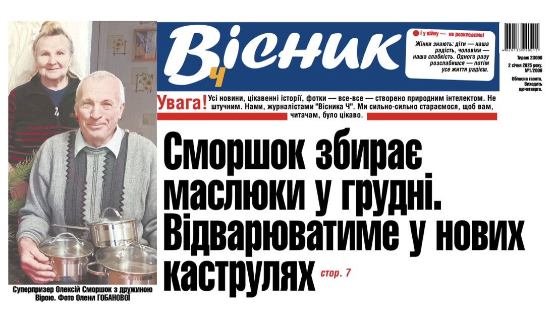 Чоловік з Чернігівщини збирає маслюки у грудні. Читайте у "Віснику"