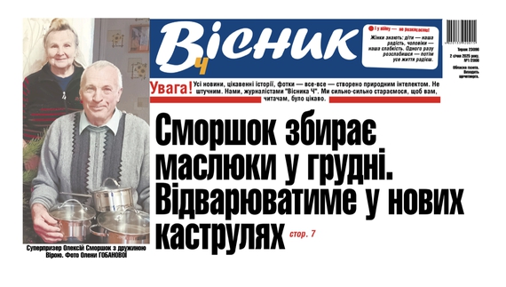 Чоловік з Чернігівщини збирає маслюки у грудні. Читайте у "Віснику"