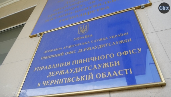 Порушень та недоліків на 330 мільйонів гривень: держаудитслужба перевірила комунальні підприємства Чернігова