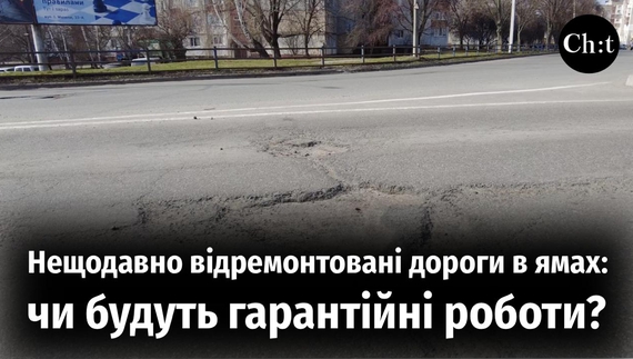 Ями на дорогах: чи буде гарантіний ремонт?