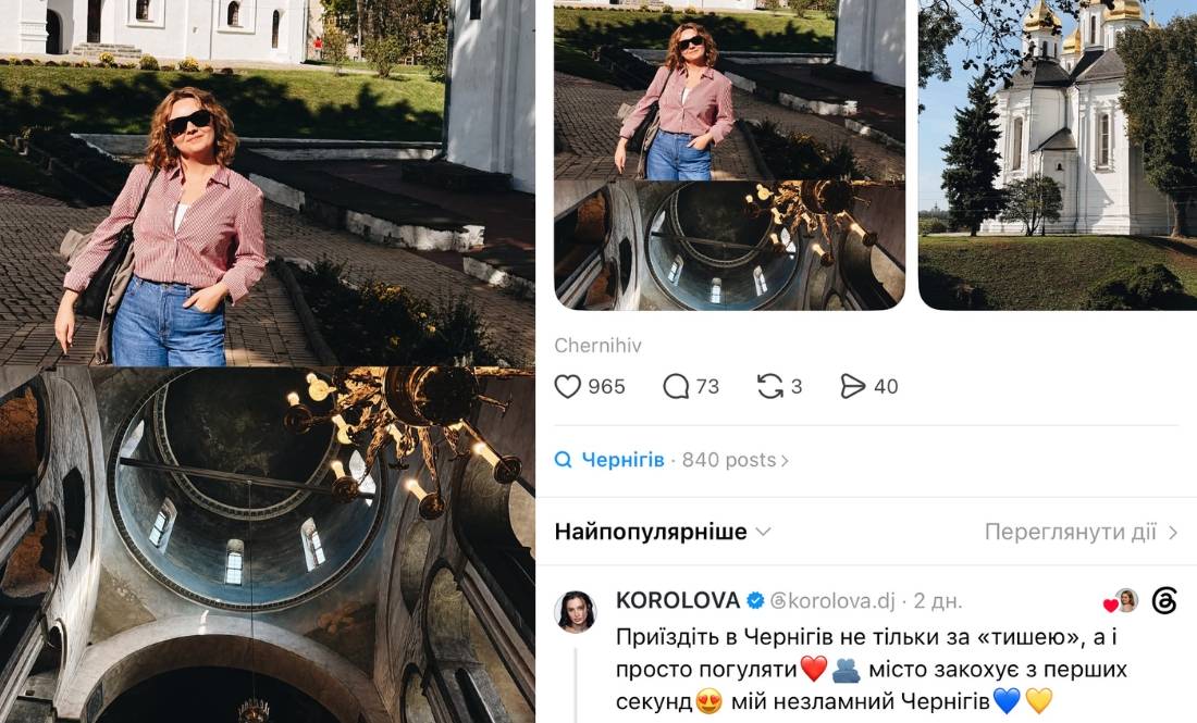 Всесвітньо відома діджейка популяризує Чернігів у Treads