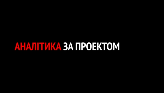 Перетин кордону у війну: аналітика за проектом