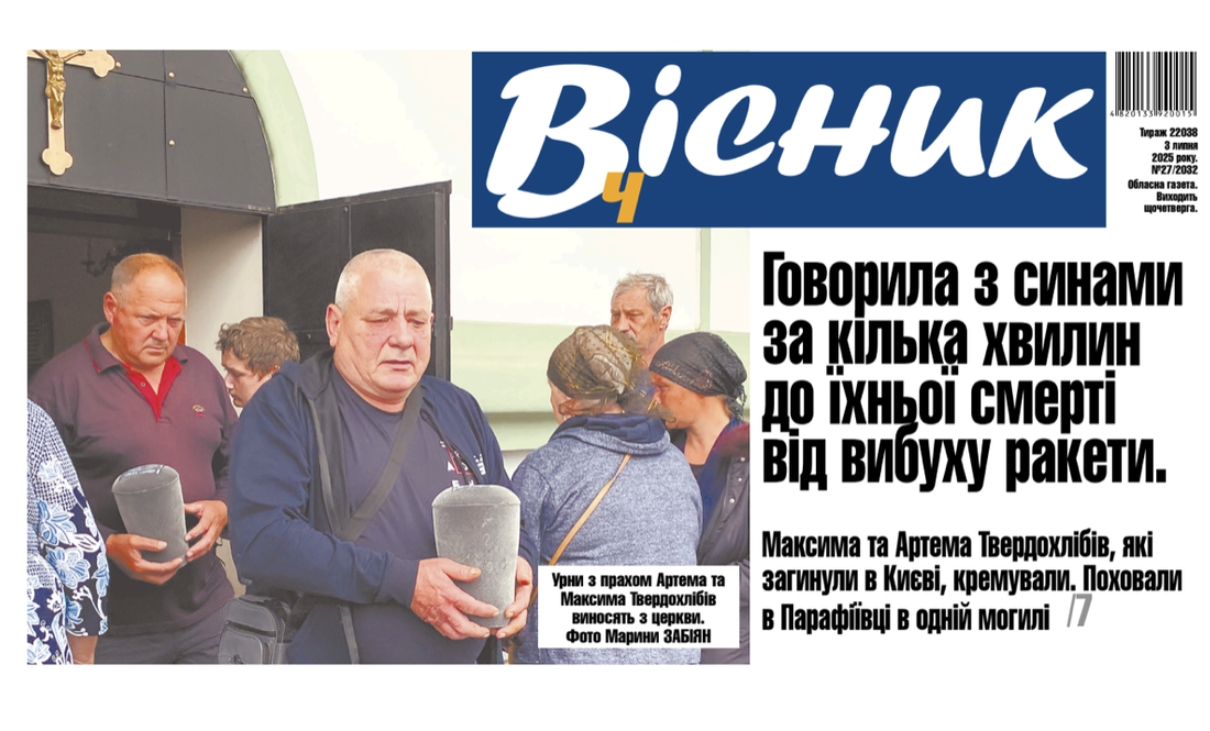 Говорила з синами за кілька хвилин до їхньої смерті від вибуху ракети. Читайте у "Віснику"