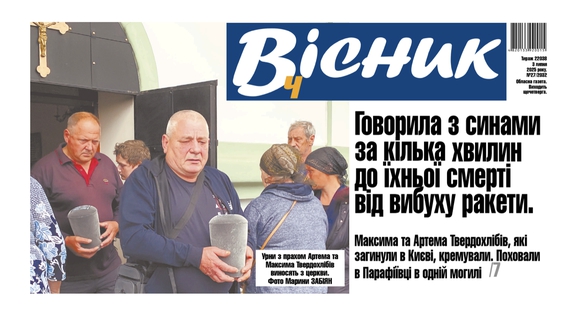 Говорила з синами за кілька хвилин до їхньої смерті від вибуху ракети. Читайте у "Віснику"