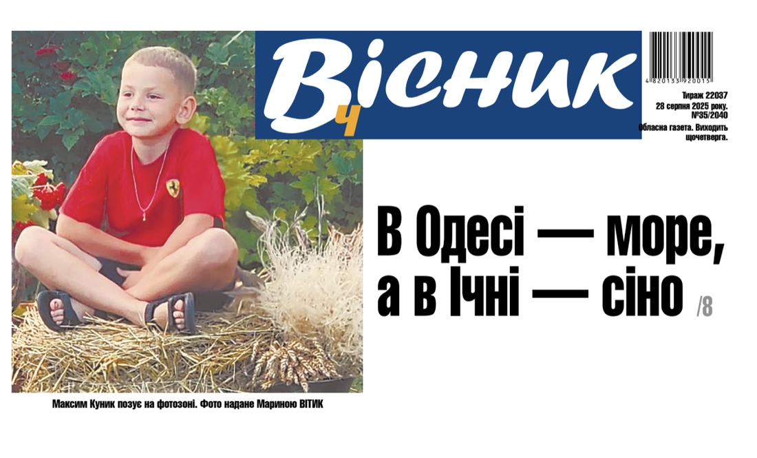 В Одесі — море, а в Ічні — сіно. Читайте у "Віснику"