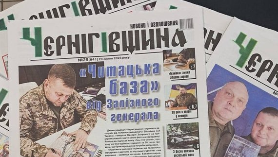 Припиняє роботу газета, яка виходила друком 16 років