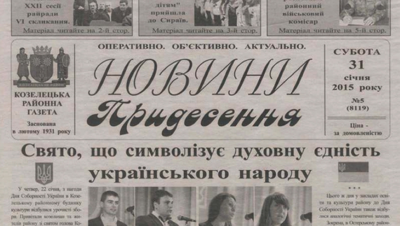 На Чернігівщині перестали друкуватись дві місцеві газети