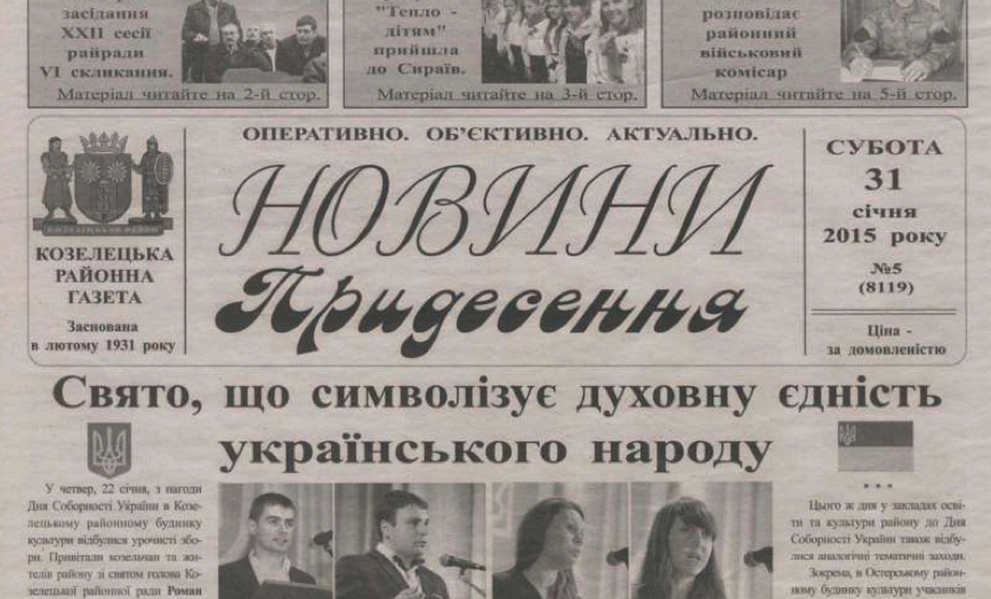 На Чернігівщині перестали друкуватись дві місцеві газети