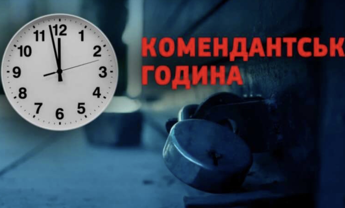 Комендантська година на Чернігівщині діятиме і далі