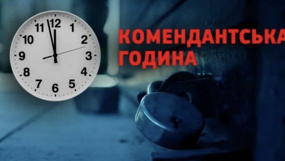 Комендантська година на Чернігівщині діятиме і далі