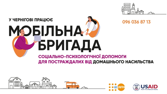 У Чернігові працює мобільна бригада соціально-психологічної допомоги: чим вона займається та куди звертатися