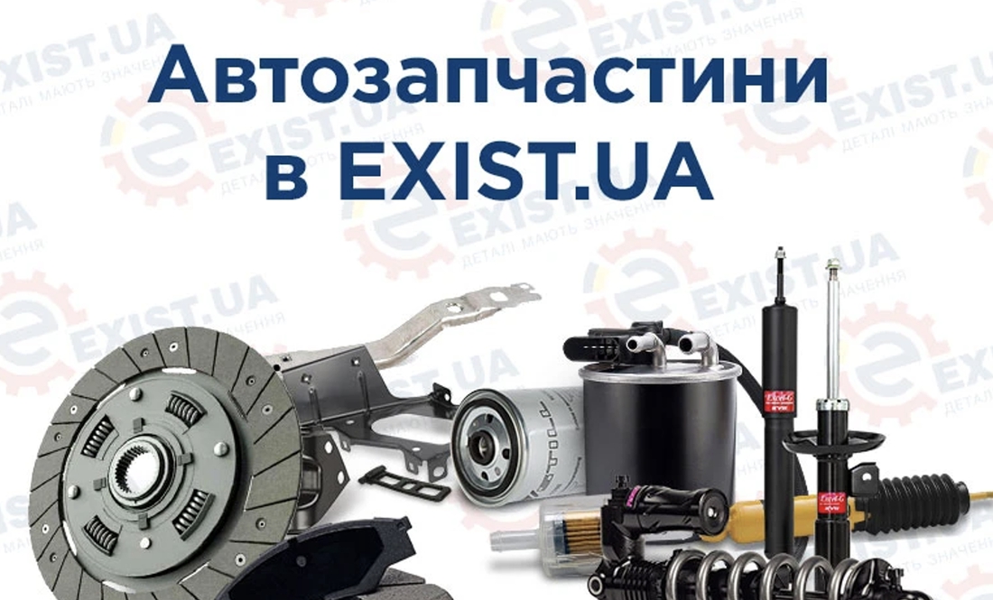 Exist.ua: автозапчастини для кожного автомобіля в одному каталозі