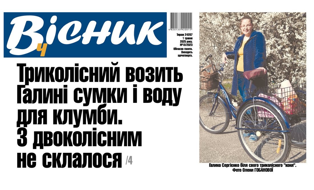 Галина СЕРГІЄНКО їздить Корюківкою на триколісному велосипеді. Читайте у "Віснику"