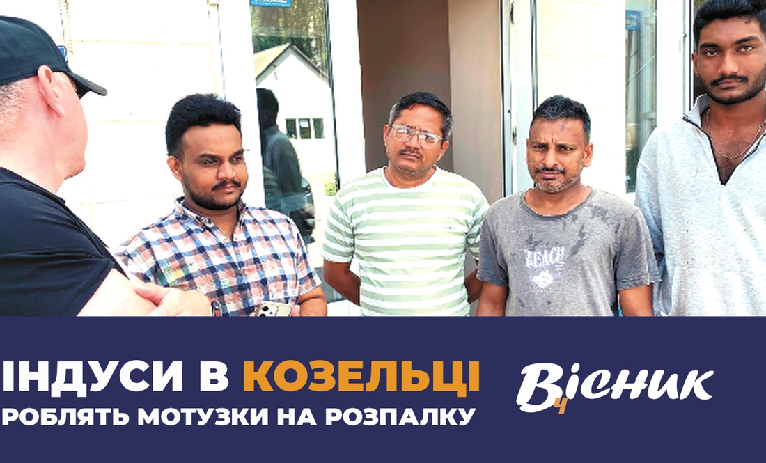 Індуси в Козельці роблять мотузки на розпалку. Читайте у "Віснику"