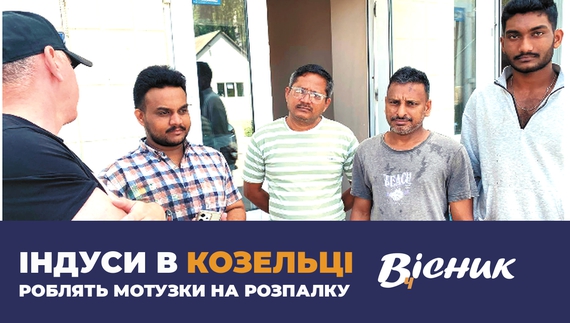 Індуси в Козельці роблять мотузки на розпалку. Читайте у "Віснику"