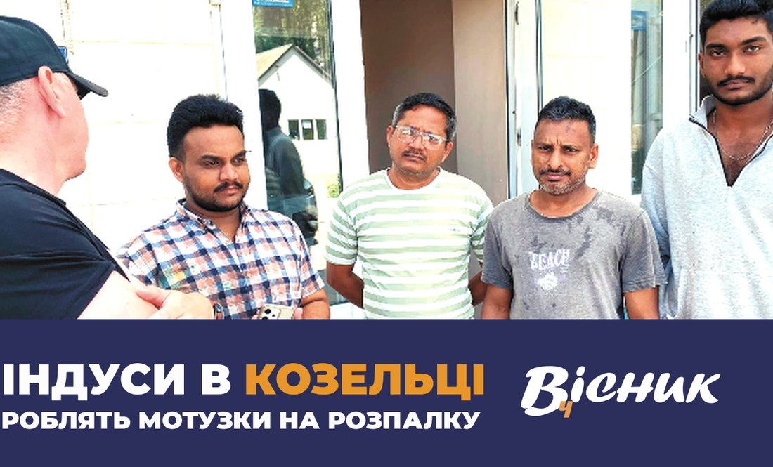 Індуси в Козельці роблять мотузки на розпалку. Читайте у "Віснику"