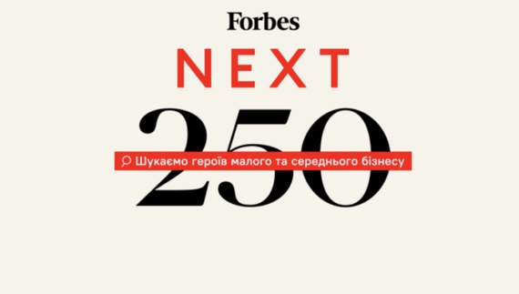 Історії чернігівського бізнесу, який видання Forbes охрестило «майбутнім України»