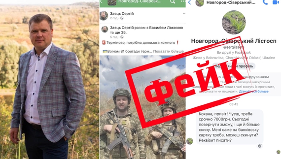 Шахраї збирають гроші від імені чернігівського лісівника