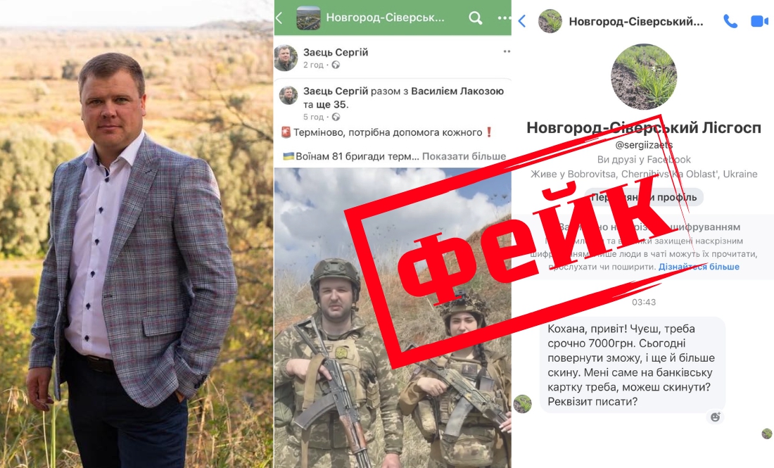 Шахраї збирають гроші від імені чернігівського лісівника