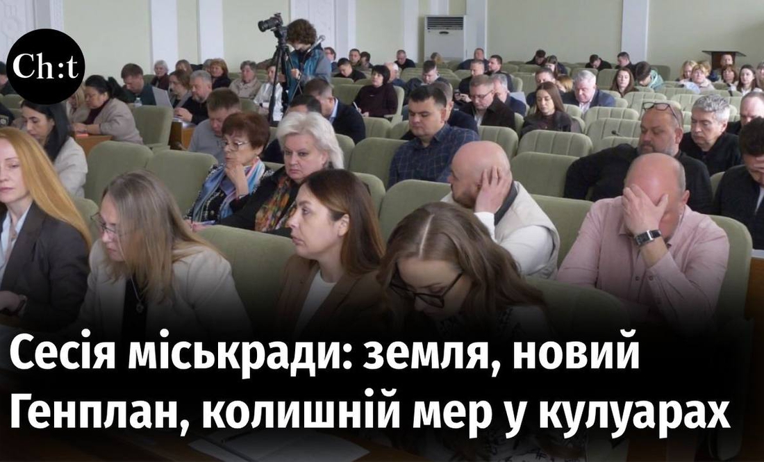 Сесія міськради: земельні питання, новий Генплан, колишній мер у кулуарах