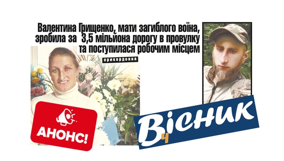 Як вбивці сімʼї Череванів розділили гроші, чому 57 сіл не мають газу. Читайте у "Віснику" від 2 листопада