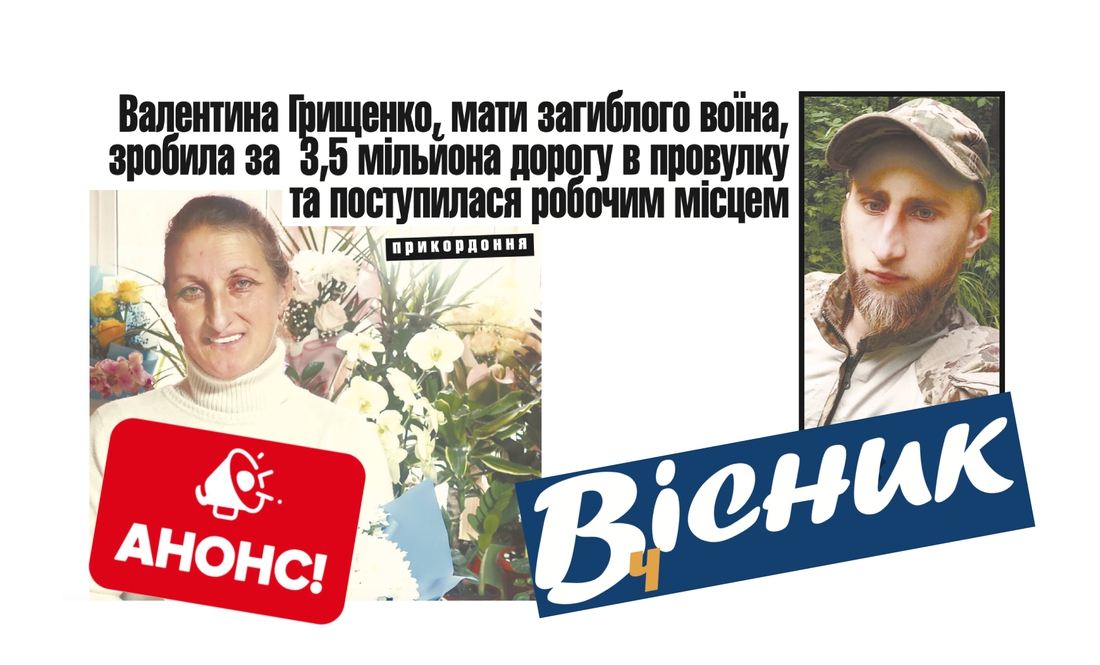 Як вбивці сімʼї Череванів розділили гроші, чому 57 сіл не мають газу. Читайте у "Віснику" від 2 листопада