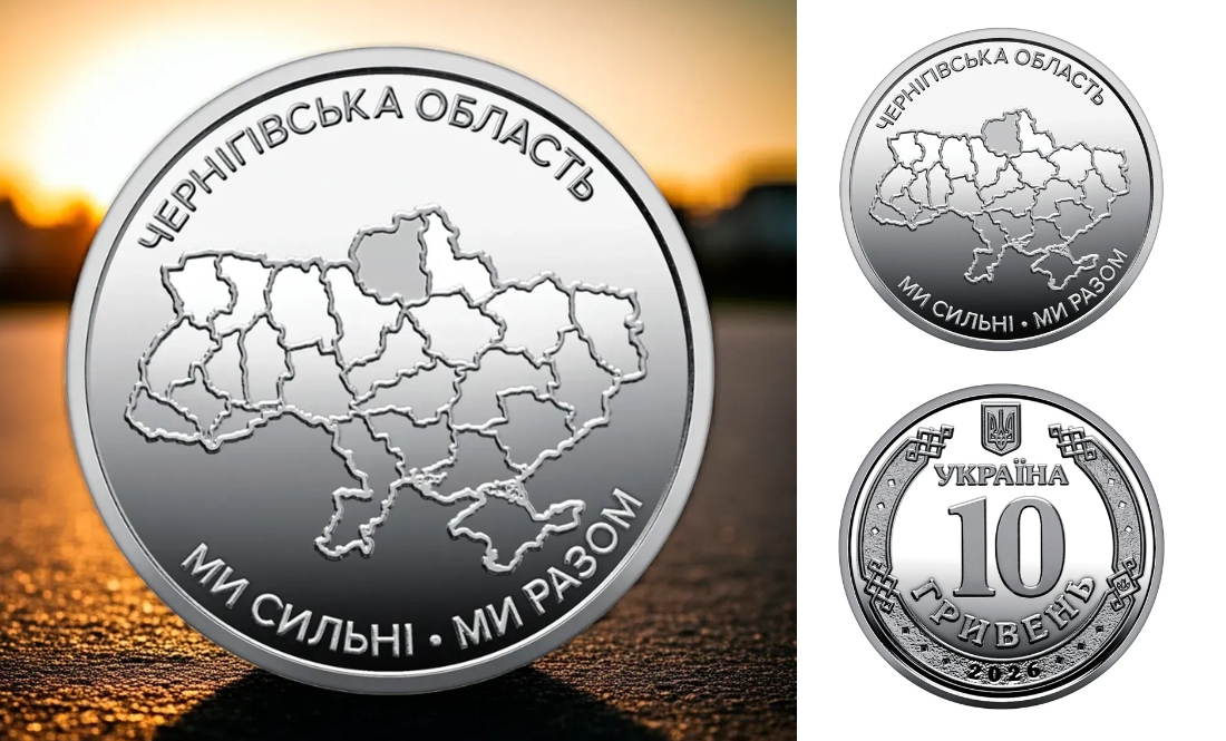 НБУ вводить в обіг «десятку», присвячену Чернігівщині