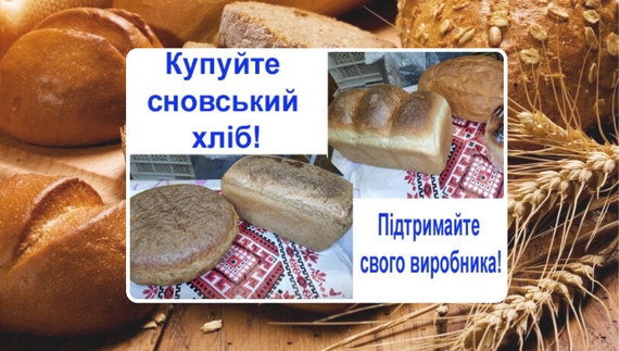 В одній з громад взялися промотувати місцевий хлібозавод. Чому?