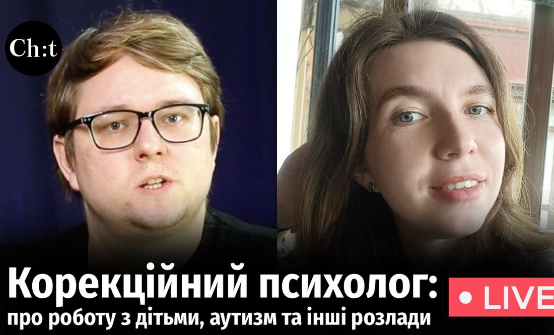 Пряма моваКорекційний психолог розповіла, чи можна подолати затримку психічного розвитку у дитини