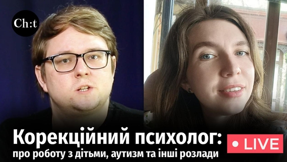 Корекційний психолог розповідає про затримки у розвитку дітей